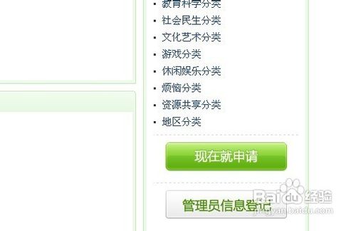 百度知道如何申请管理员
