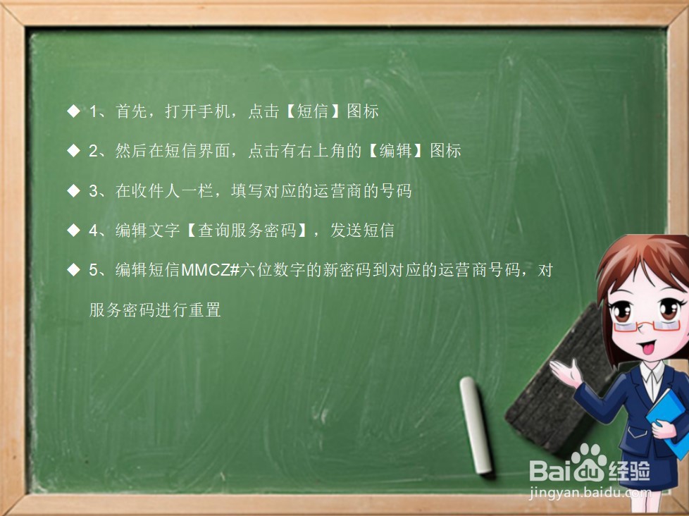 手机服务密码怎么查