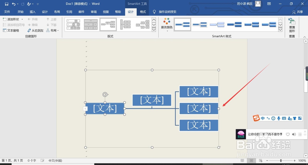 怎么在word2016插入水平组织层次结构呢？