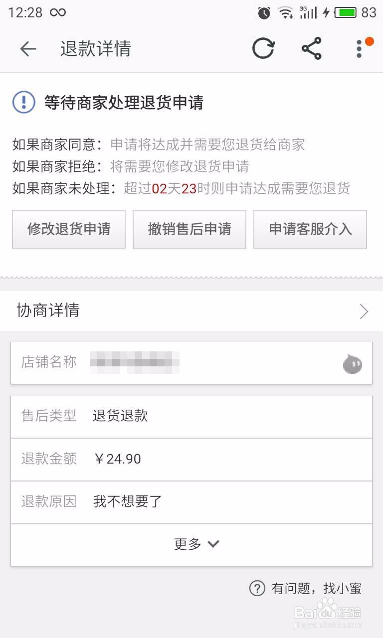 交易成功的订单怎么用手机申请退款
