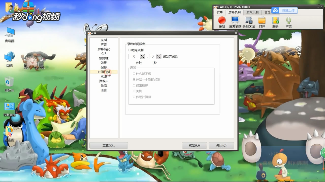 oCam中如何设置录制时间限制