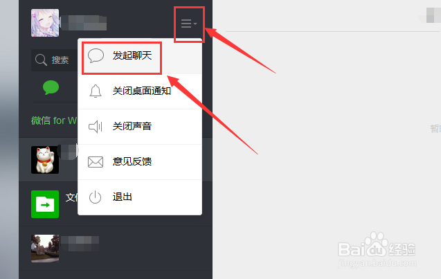 火狐微信网页版如何登陆怎么发起聊天/退出