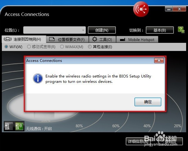 ThinkPad Acces Connections 软件报错恢复办法