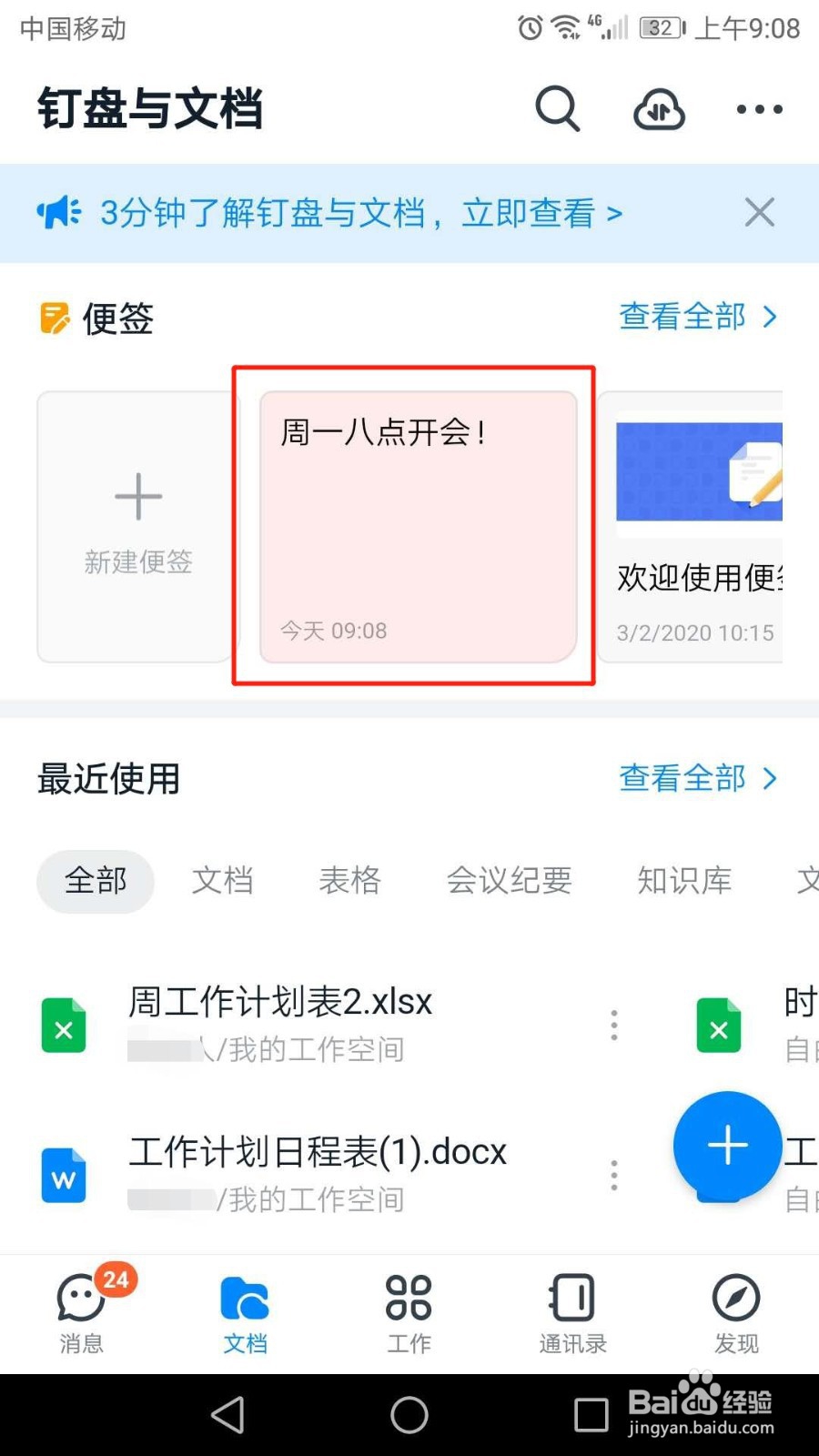 手机钉钉怎么删除便签