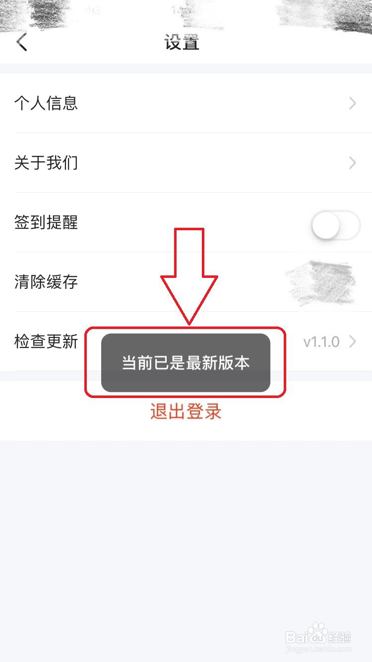 步多多app怎么检查版本信息