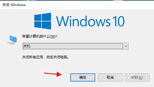 win10如何电脑关机