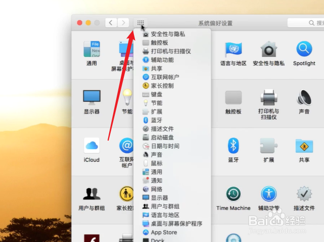mac电脑怎么隐藏系统偏好设置中不常用的选项