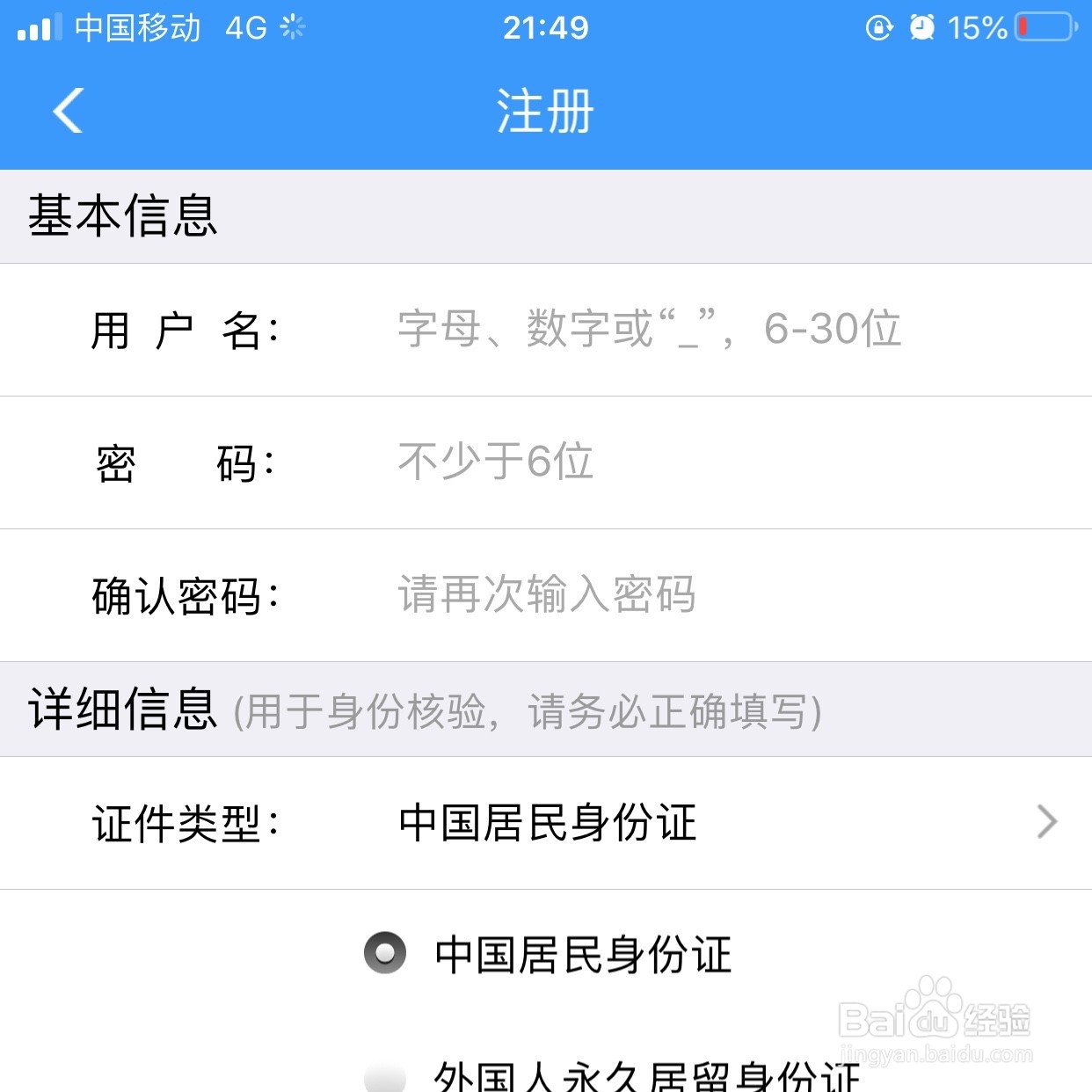 如何注册铁路12306APP