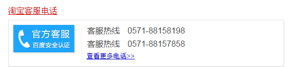 淘宝怎么联系客服