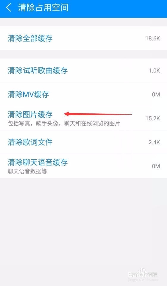 酷狗音乐怎么清除缓存