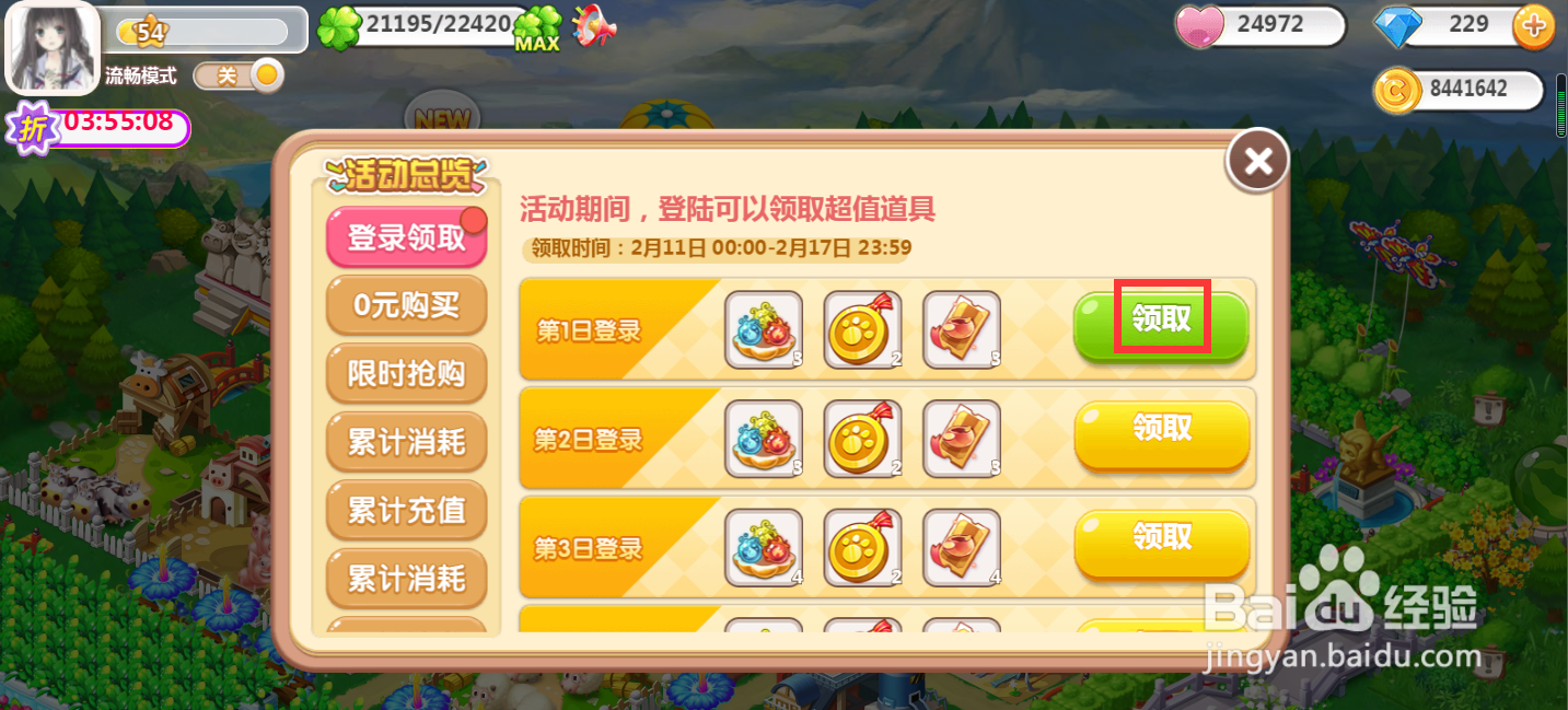 怎样在QQ空间农场领取扭蛋金币