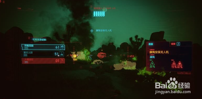 《赛博朋克2077》第14章:天空过客3