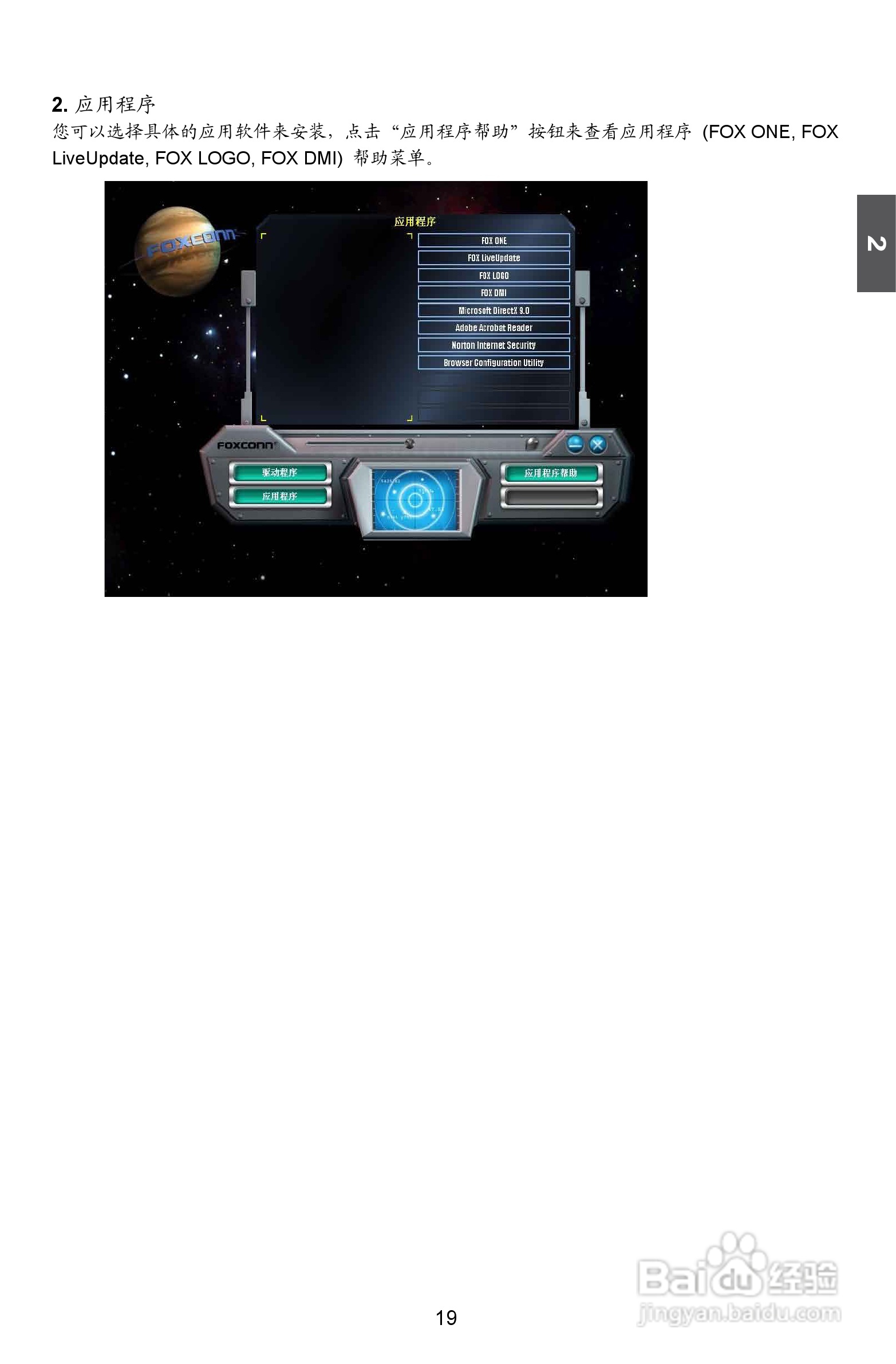 富士康A8D-i（A74GA）型主板说明书:[3]