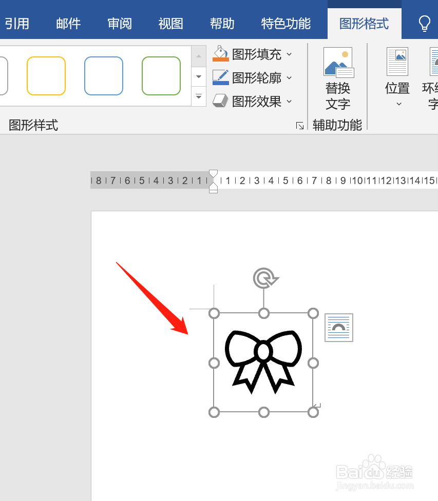 word中怎么输入蝴蝶结图标