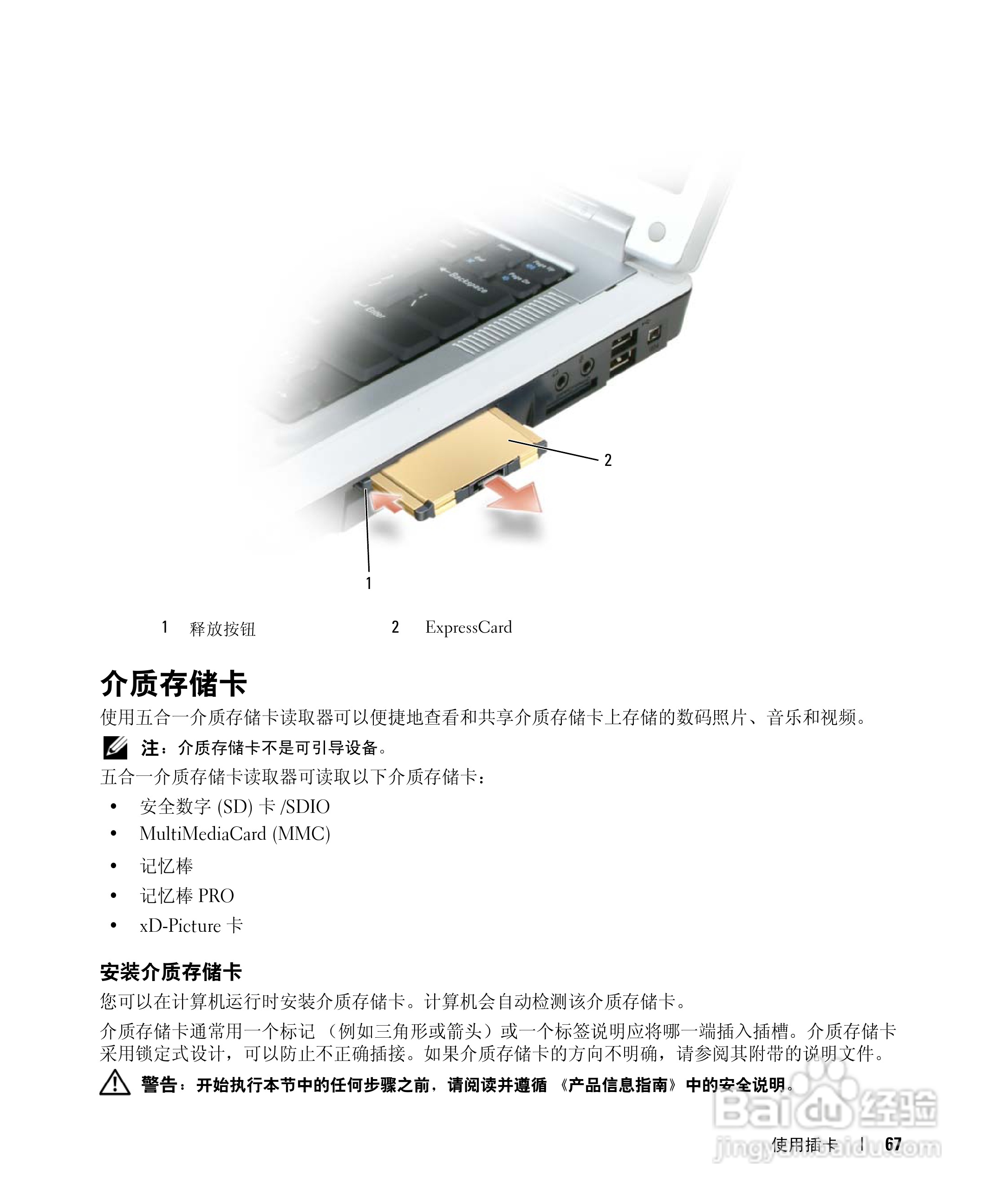戴尔Inspiron E1505笔记本电脑使用说明书:[7]