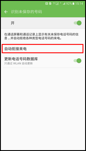 Samsung Galaxy Note5 SM-N9200(6.0.1)如何开启识别未保存的号码功能?