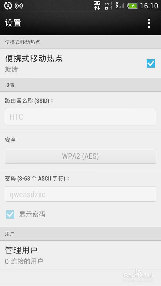 怎么把手机变成无线路由器