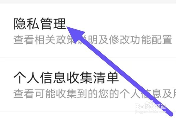 多点如何设置隐私管理