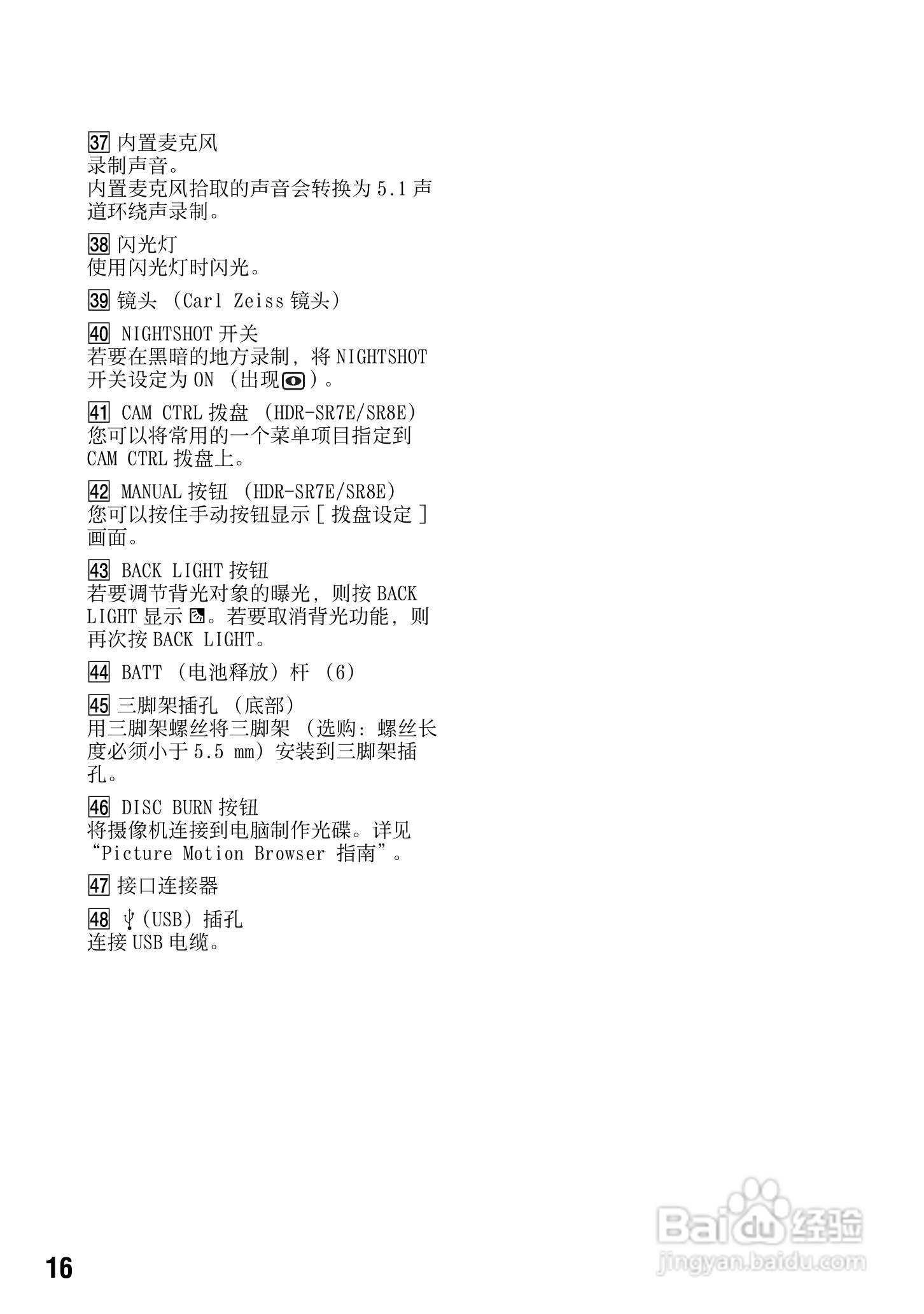 索尼HDR-HR7E数码摄像机使用说明书:[2]