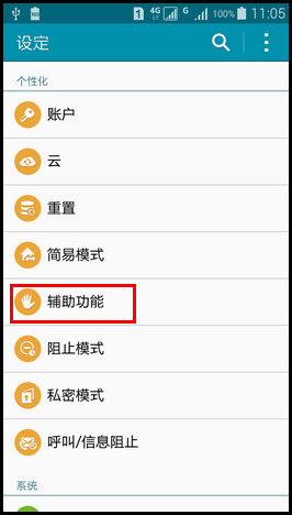 Samsung GALAXY E7如何开启直接访问功能?(E7000)
