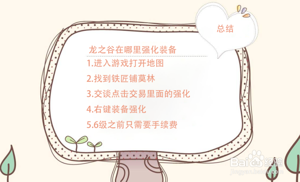 龙之谷在哪里强化装备