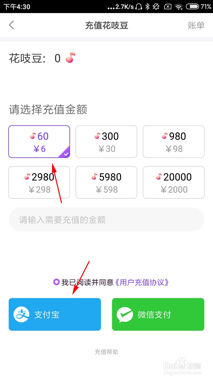 花吱怎么充值花吱币
