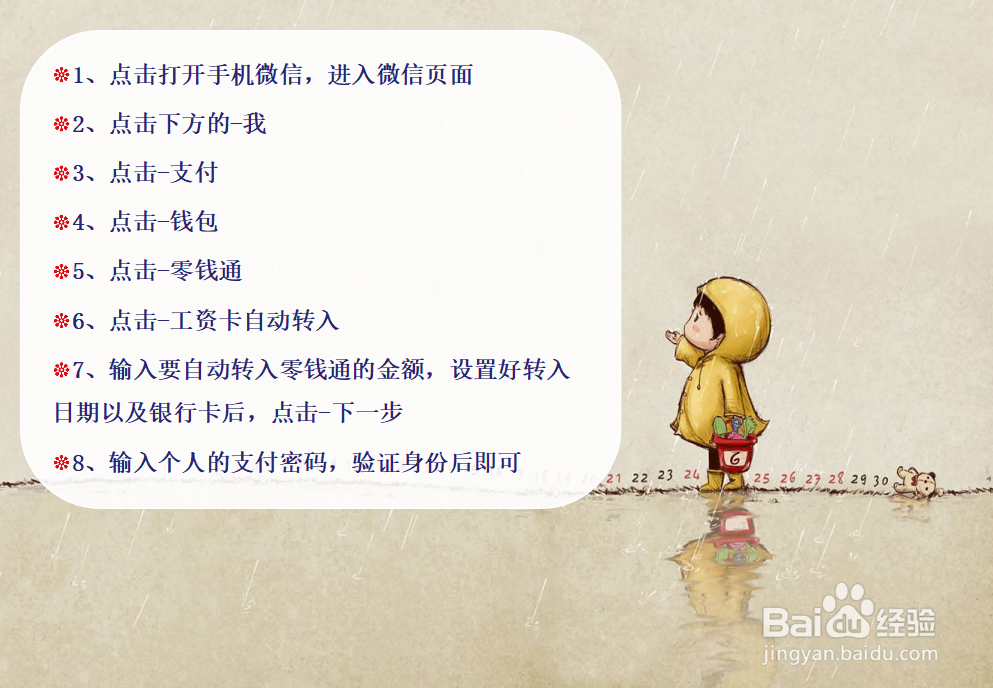 如何设置将工资自动转入微信零钱通？