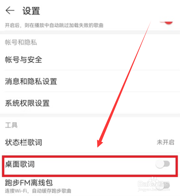 网易云音乐桌面歌词怎么设置
