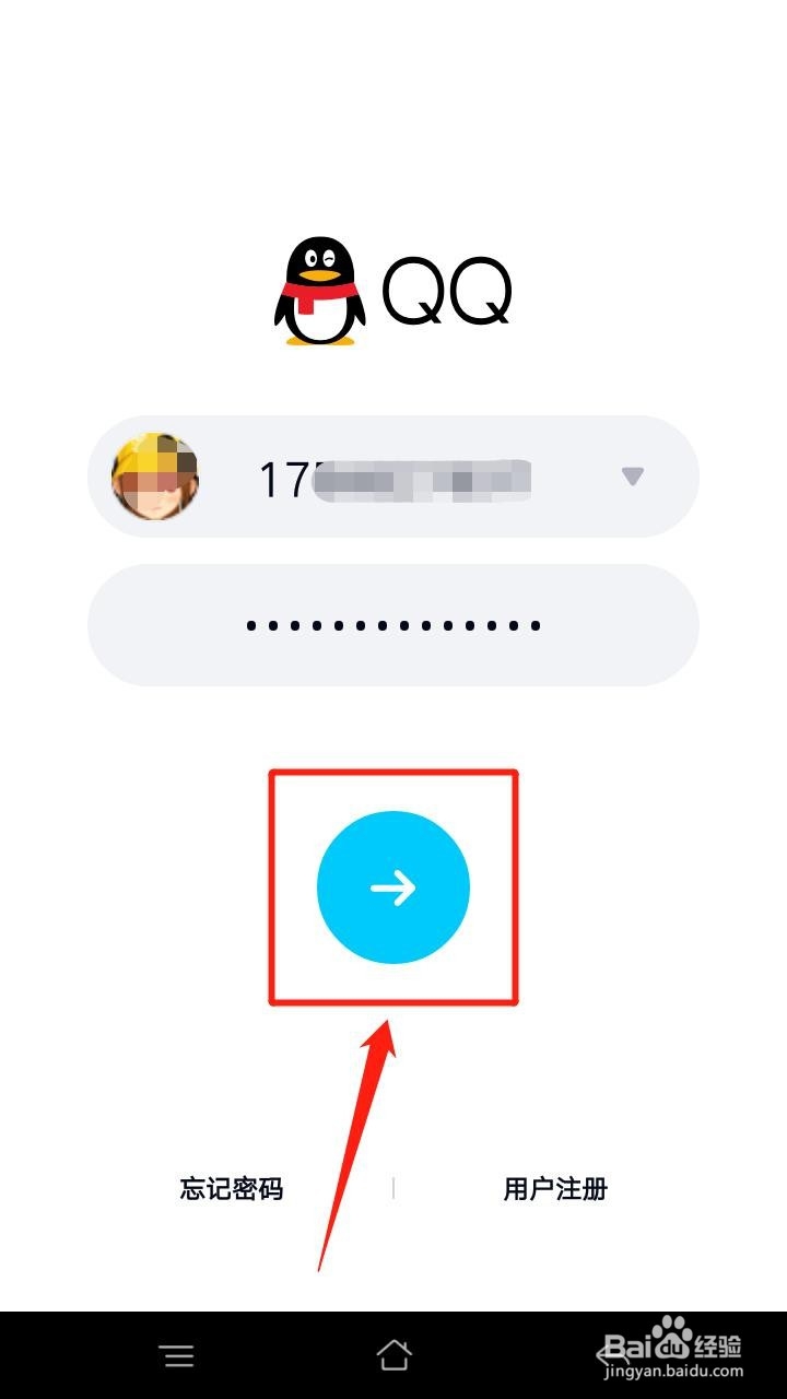 QQ更换设备登录怎么进行身份验证