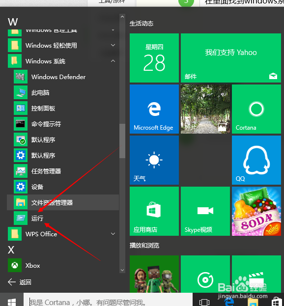 win10系统怎么打开“运行”窗口?