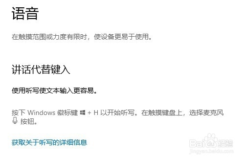 Windows10语音输入怎么打开