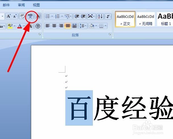 如何在Word文档里给汉字添加拼音