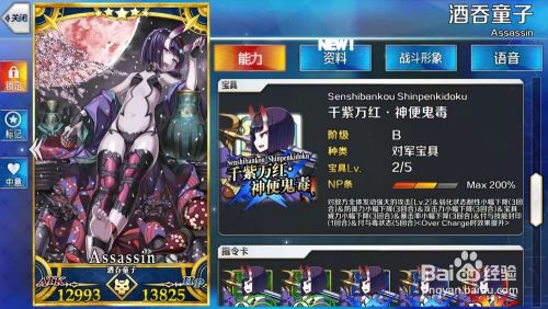 Fgo酒吞童子酒吞满破图鉴 百度经验