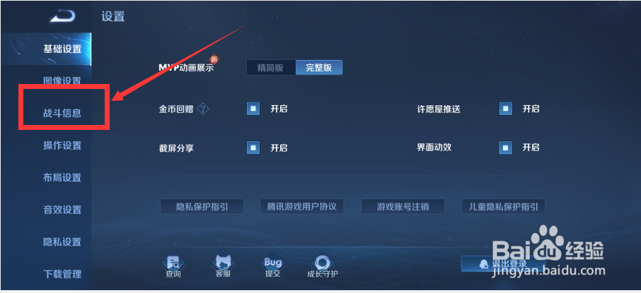 王者荣耀如何开启自动拒绝投降