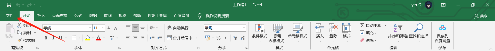 excel文档如何修改默认程序