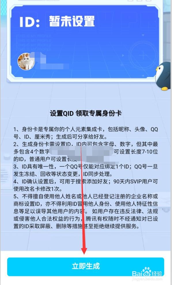 QQ如何设置QID身份卡