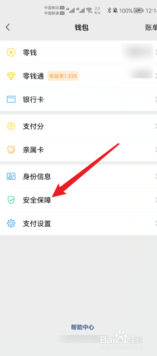微信钱包怎么隐藏金额