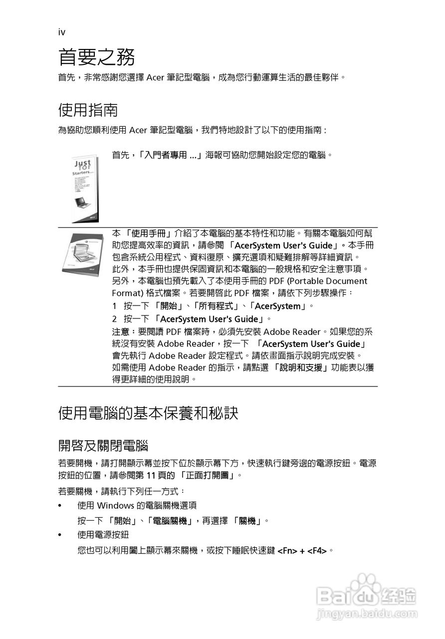 宏碁Aspire 3620系列笔记本使用说明书:[1]