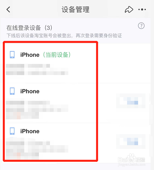 怎么查看登录自己淘宝账号的设备有哪些？