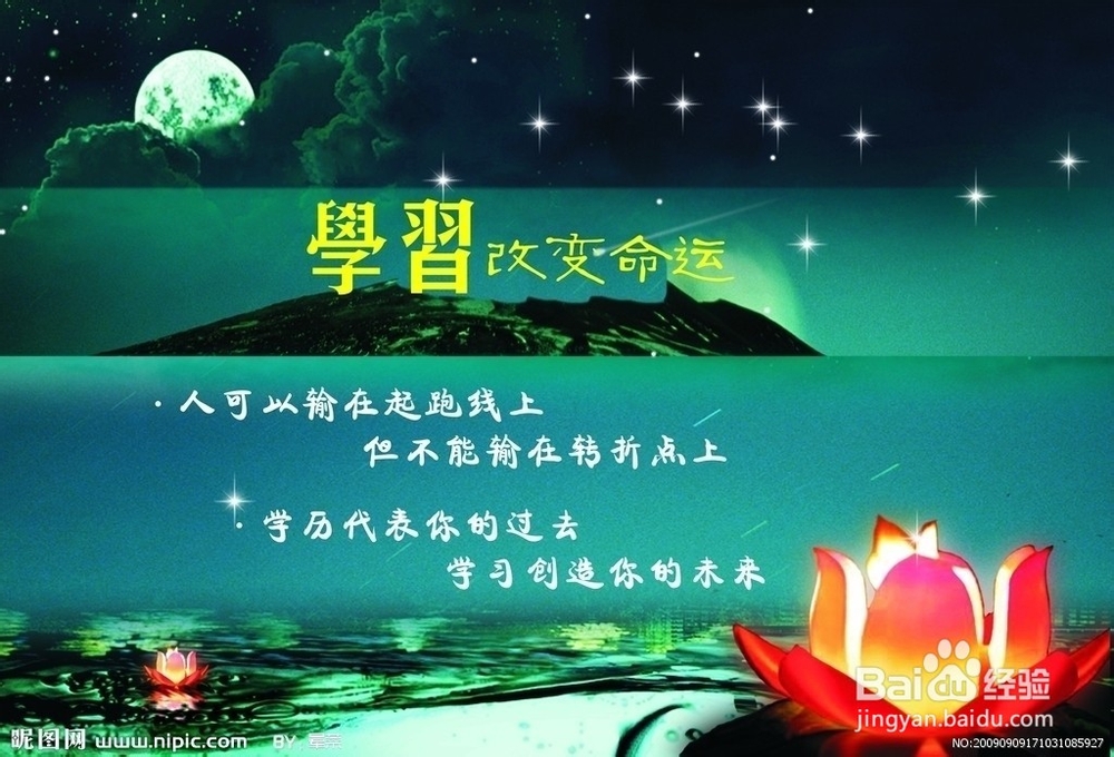 努力学习 创造未来