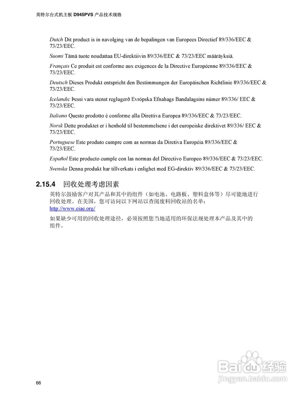 英特尔D945PVS型主板说明书:[7]
