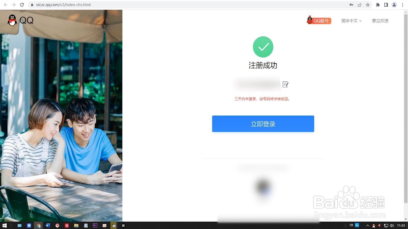 qq邮箱怎么注册