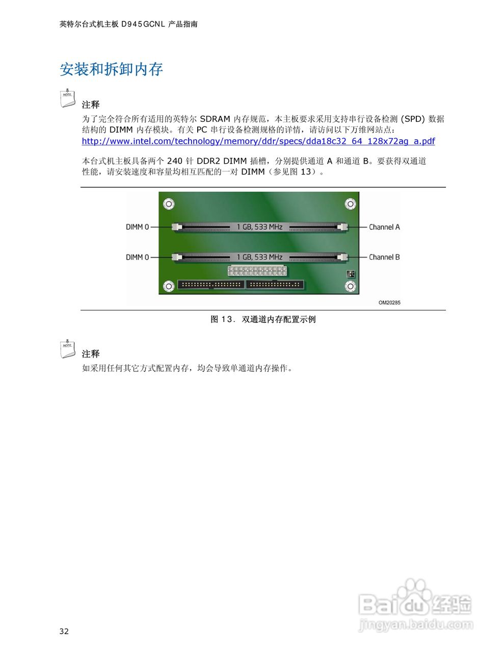 英特尔D945GCNL型主板说明书:[4]