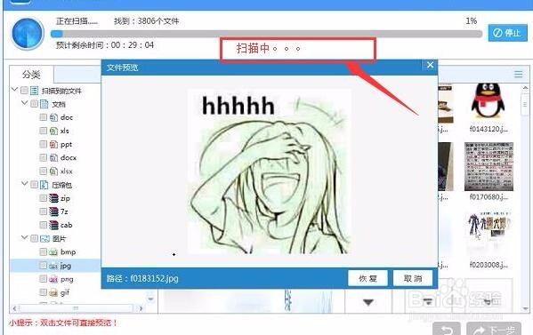 魅族MX6手机中被删除的文件如何找回