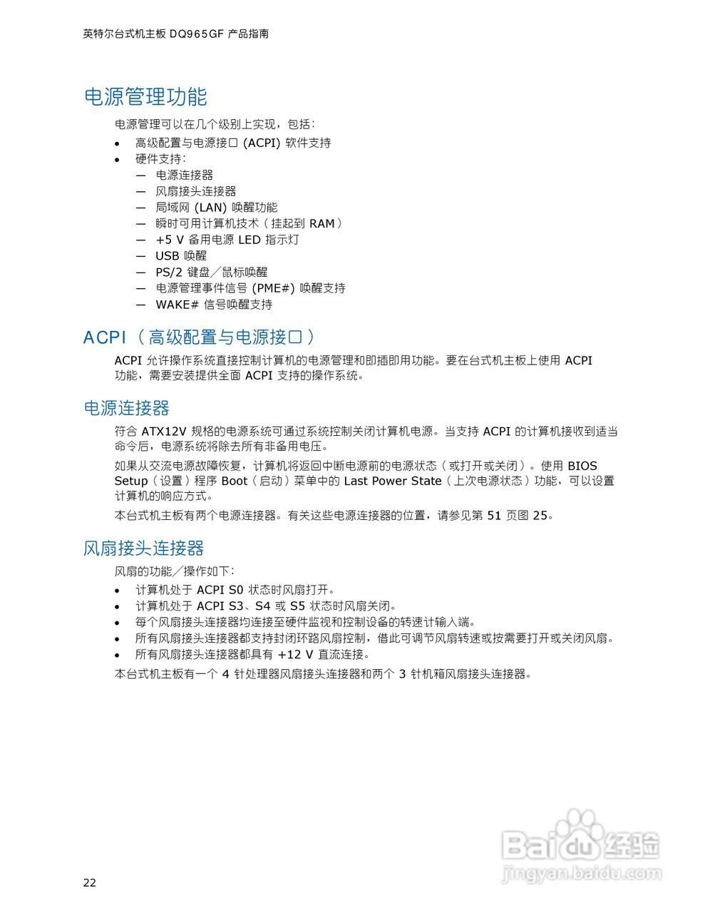英特尔DQ965GF型主板说明书:[3]