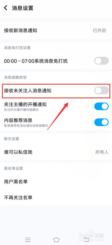 酷狗音乐怎么关闭接收未关注人的消息通知