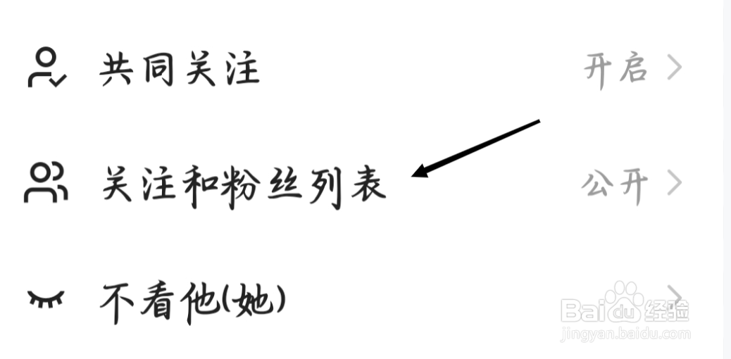 快手极速版公开关注和粉丝列表