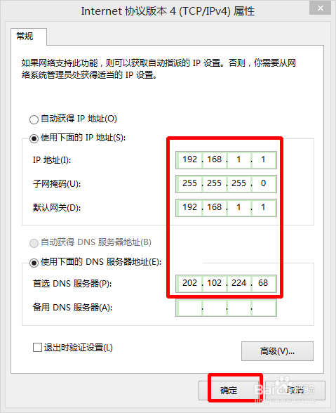 电脑如何设置固定IP--防止IP冲突、黄色感叹号