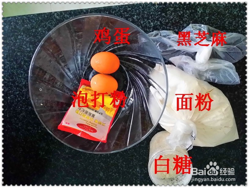黑芝麻鸡蛋发糕的作法