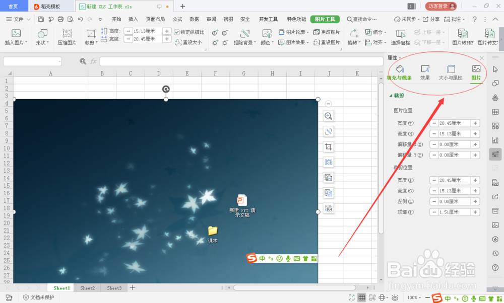 EXCEL怎么实现截屏